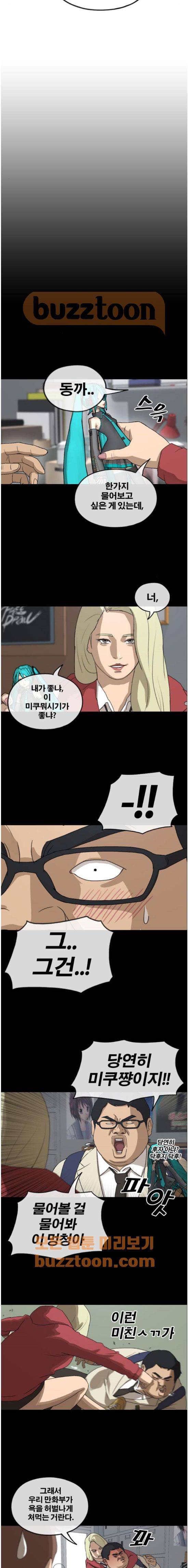 프리드로우 266화 - 동까와 주희의 졸업식 16