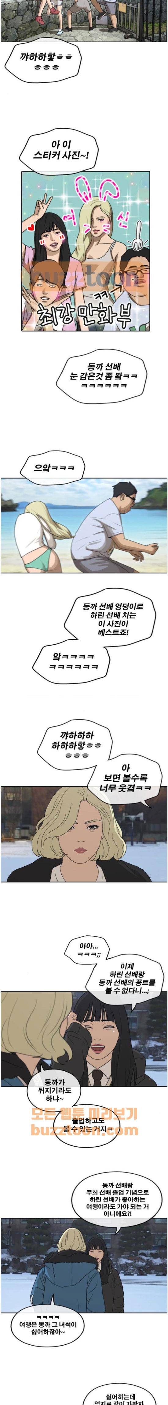 프리드로우 266화 - 동까와 주희의 졸업식 18
