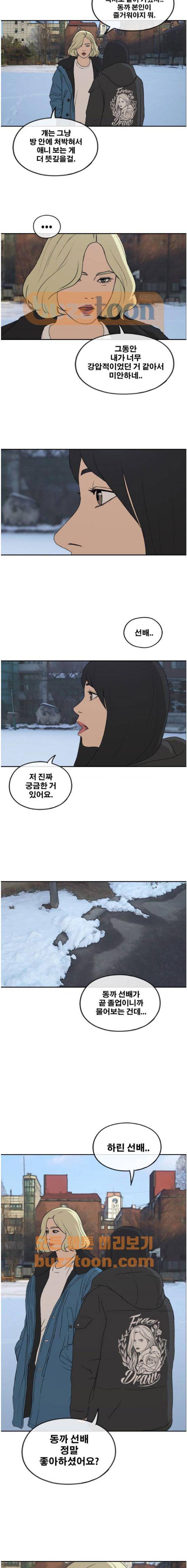 프리드로우 266화 - 동까와 주희의 졸업식 19