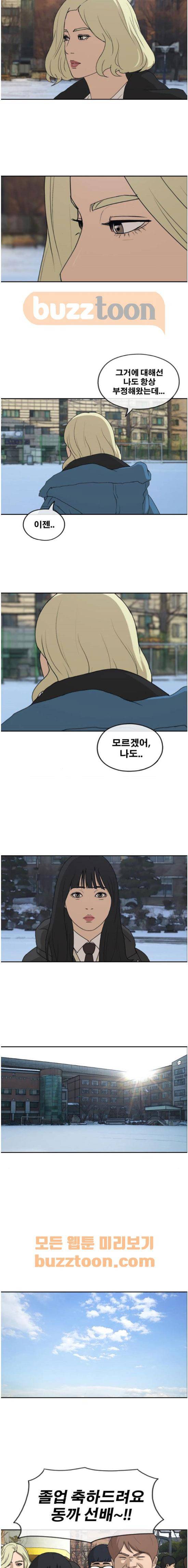 프리드로우 266화 - 동까와 주희의 졸업식 20