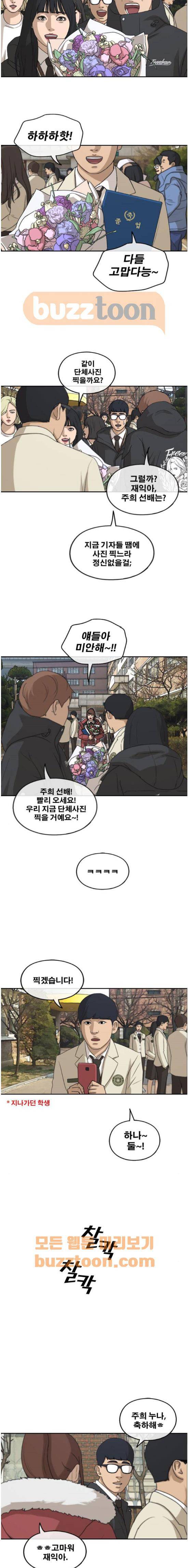 프리드로우 266화 - 동까와 주희의 졸업식 21