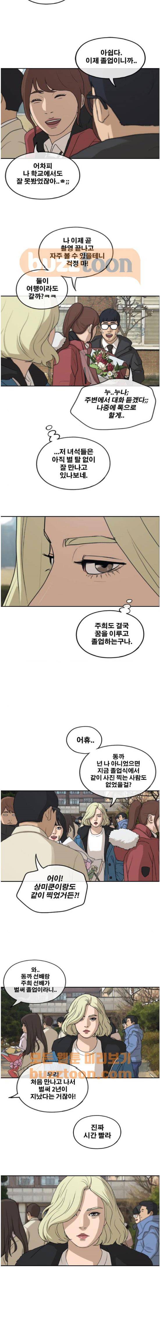 프리드로우 266화 - 동까와 주희의 졸업식 22