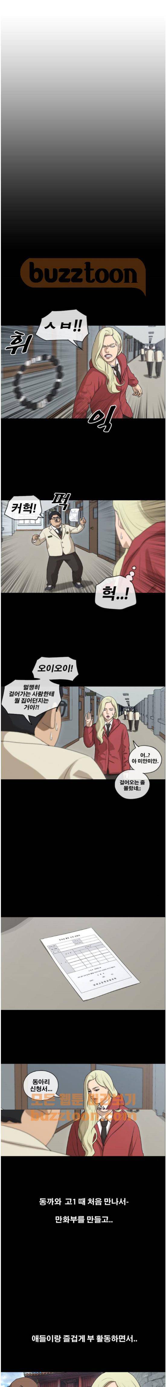프리드로우 266화 - 동까와 주희의 졸업식 23