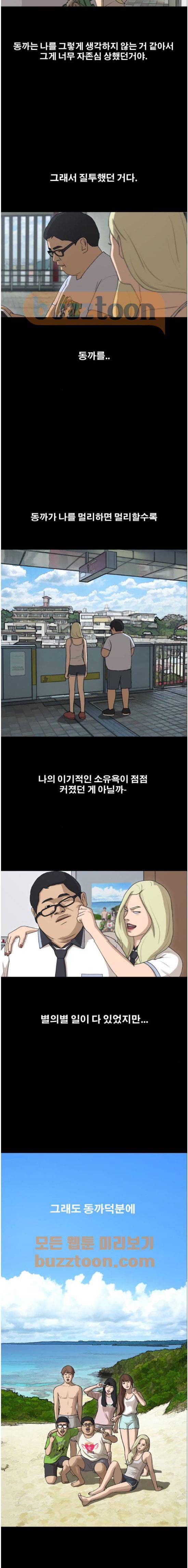 프리드로우 266화 - 동까와 주희의 졸업식 25