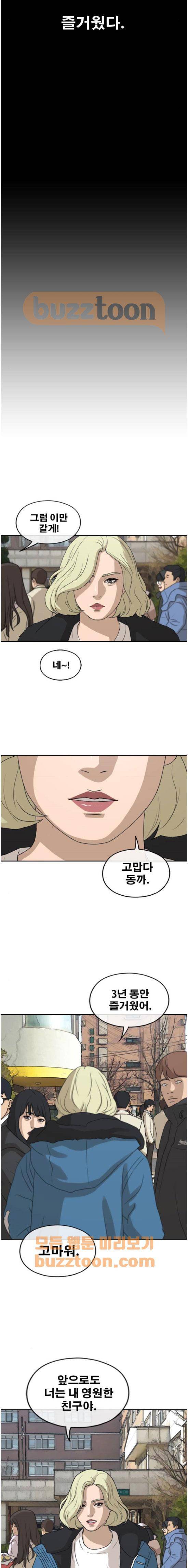 프리드로우 266화 - 동까와 주희의 졸업식 26