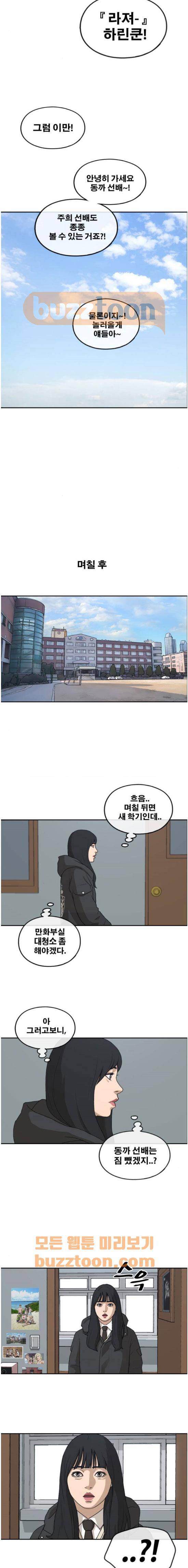 프리드로우 266화 - 동까와 주희의 졸업식 28