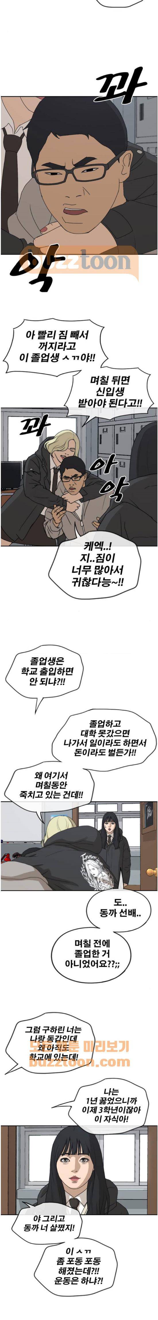 프리드로우 266화 - 동까와 주희의 졸업식 29