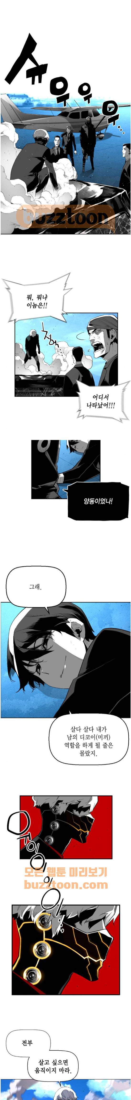 테러맨 시즌2 41화 1