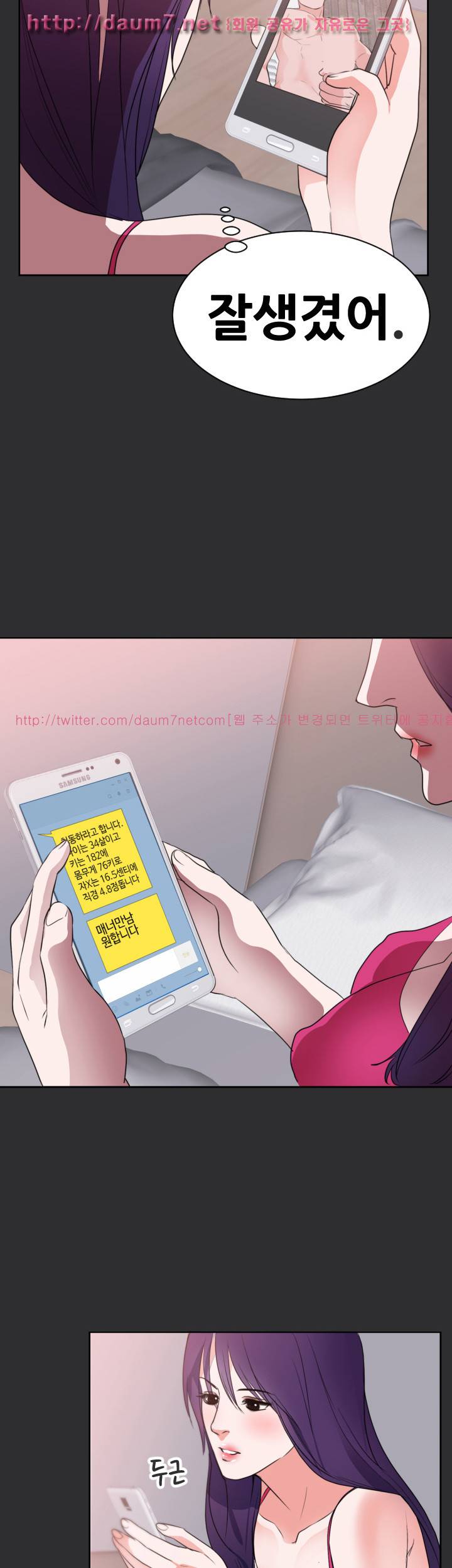 성적취향 24화 2