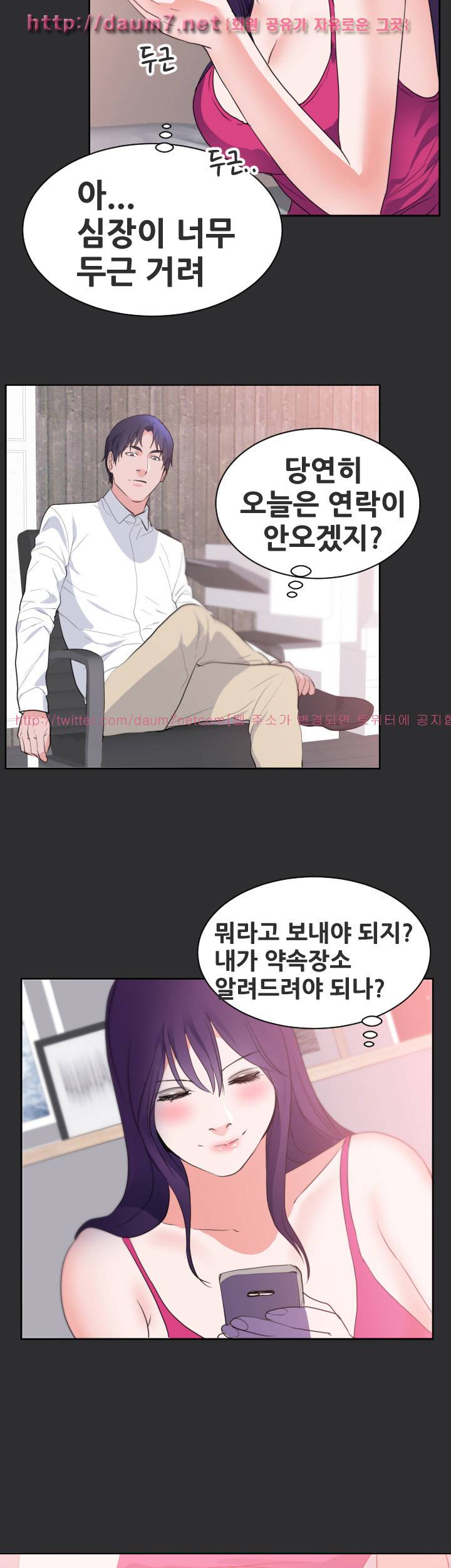 성적취향 24화 3