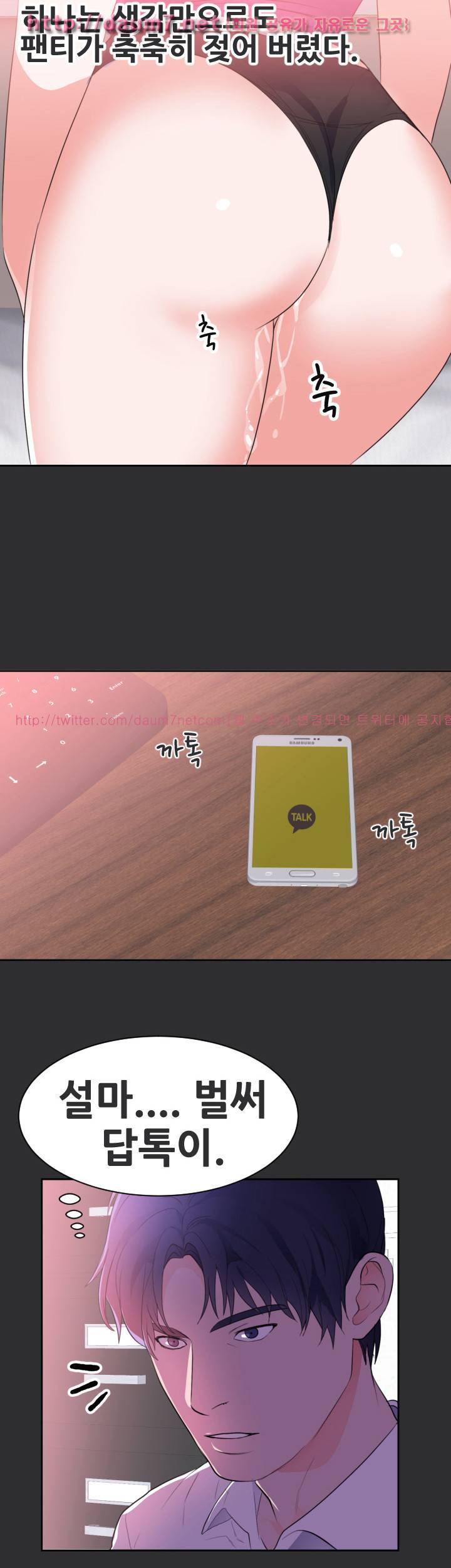 성적취향 24화 4
