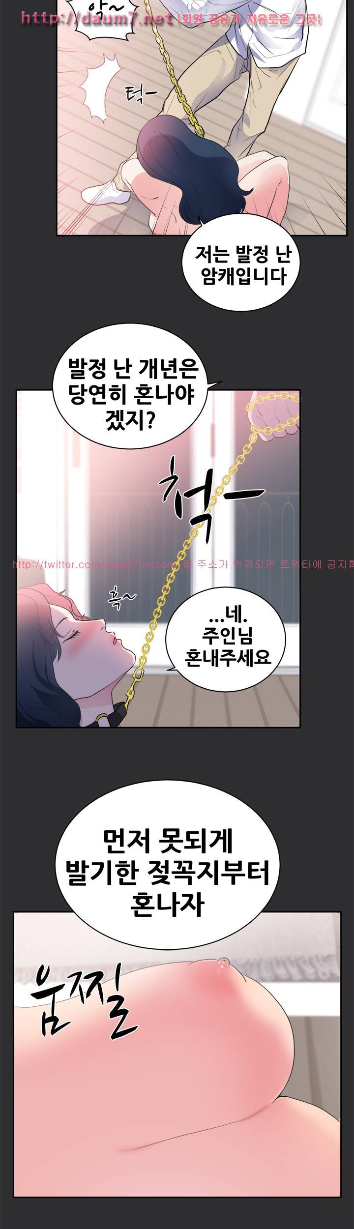 성적취향 24화 12