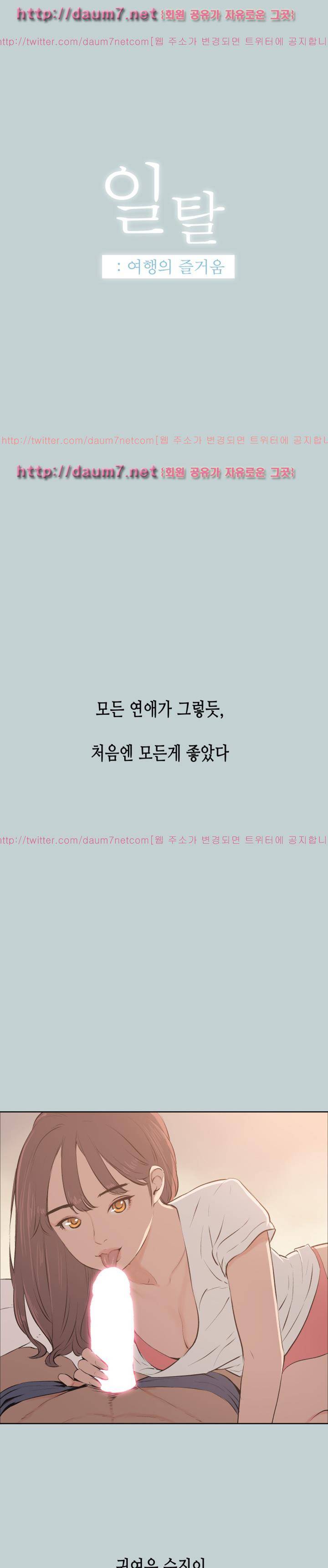 일탈:여행의즐거움 63화 1
