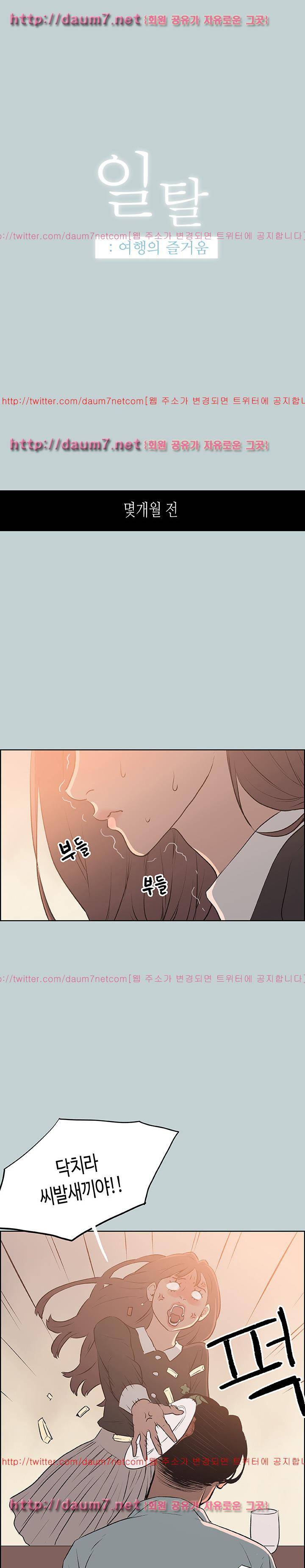 일탈:여행의즐거움 69화 1