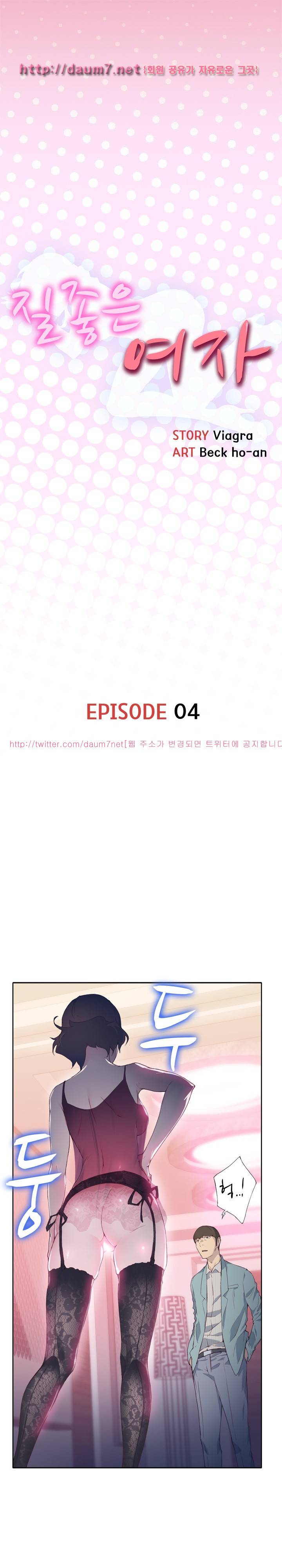 질 좋은 여자 4화 1