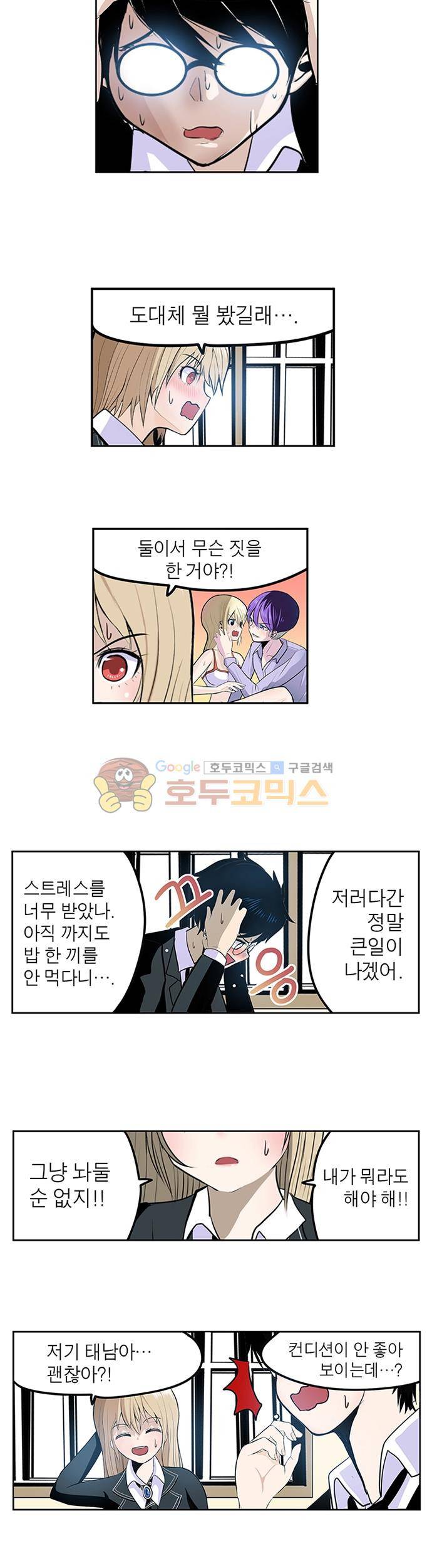 신의 접착제 120화 - 마지막 미션 2