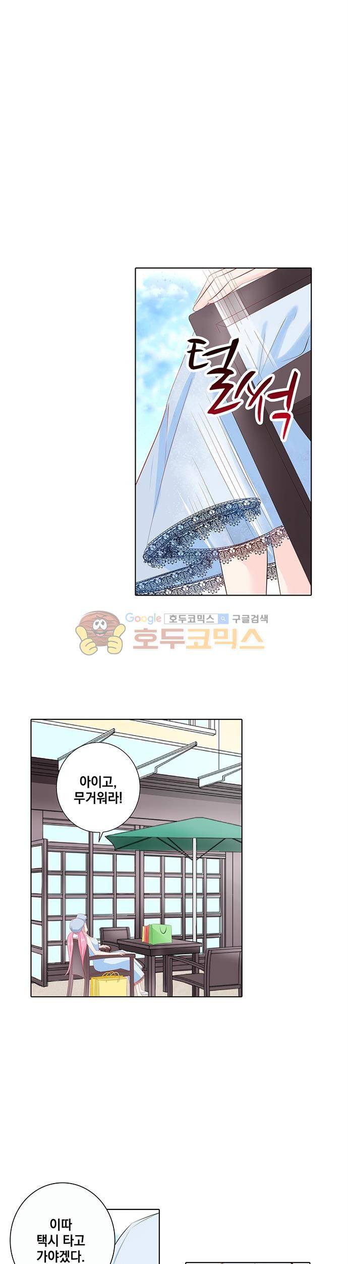 도련님, 살살 좀 77화 2