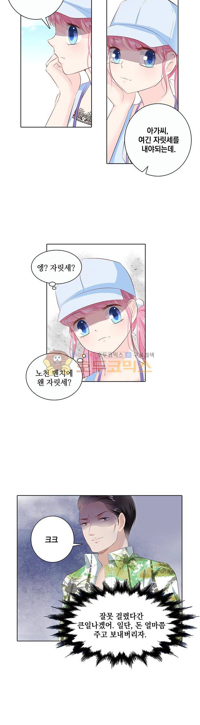 도련님, 살살 좀 77화 3