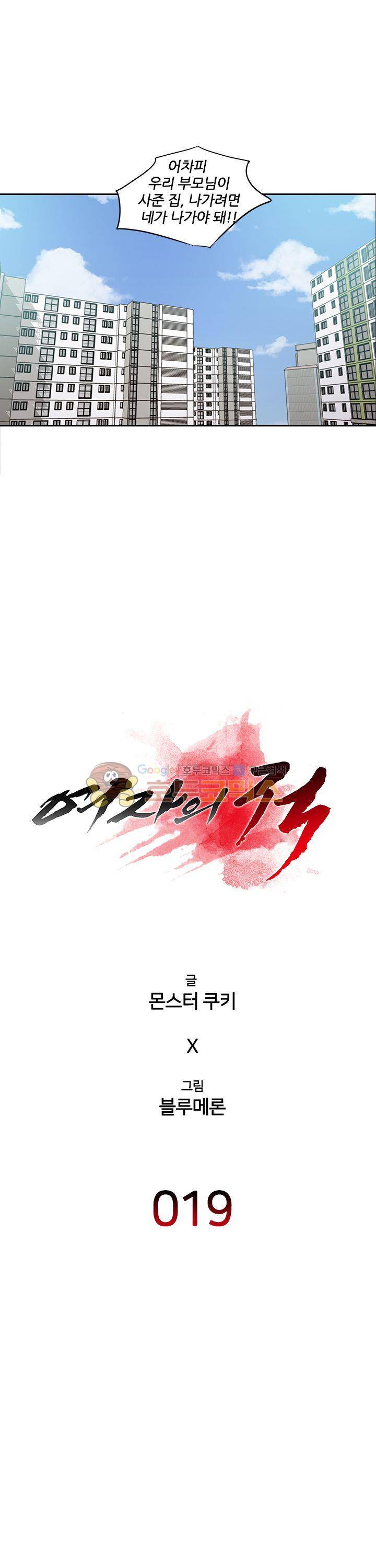 여자의 적 19화 2