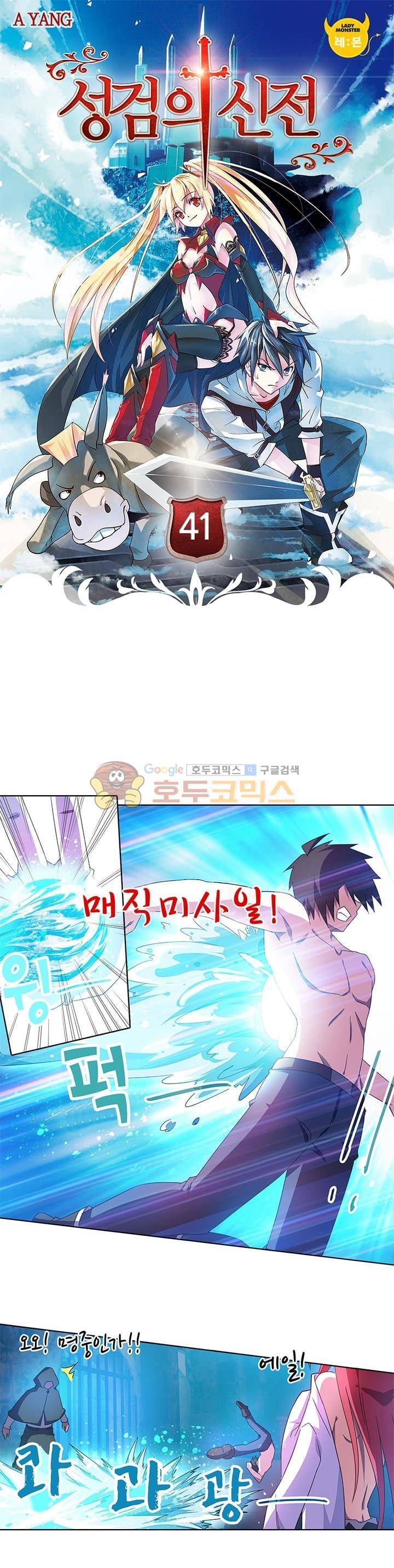 성검의 신전 41화 1