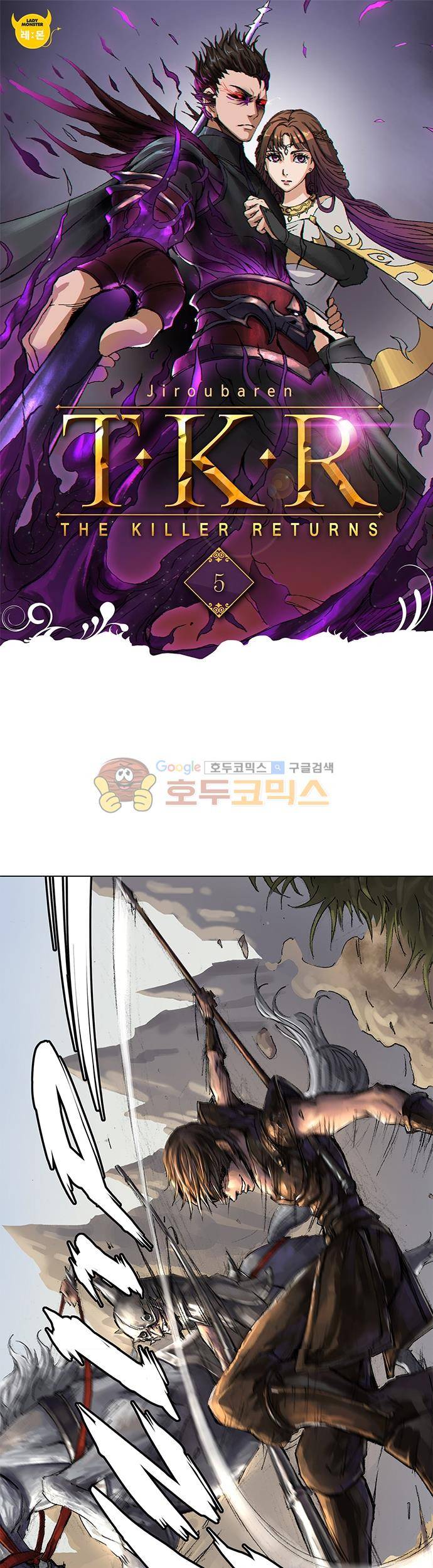 T.K.R (The killer returns) 5화 1
