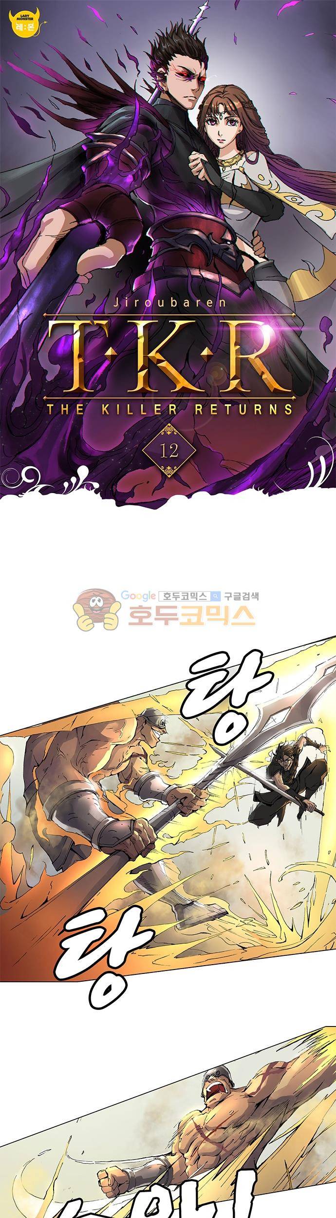 T.K.R (The killer returns) 12화 1
