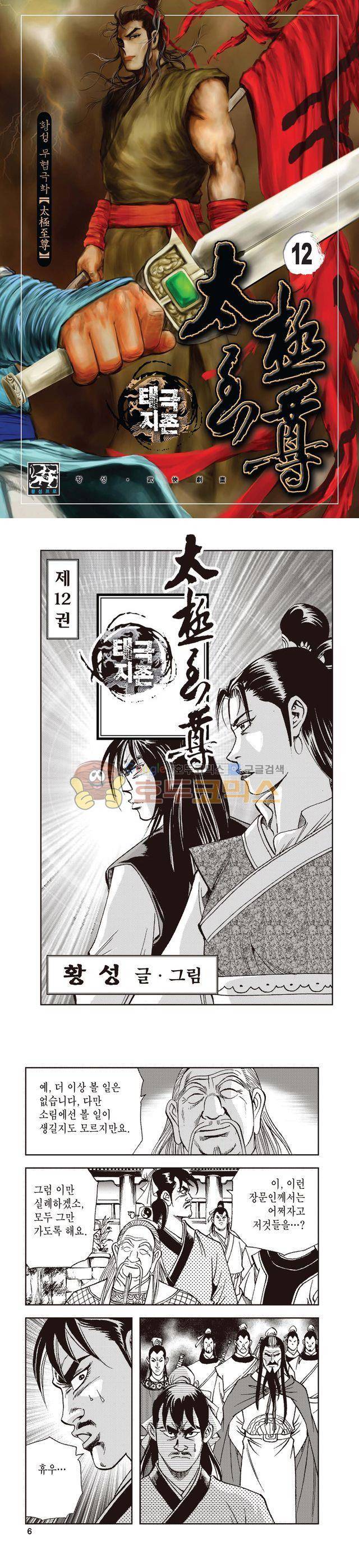 태극지존 12권 1