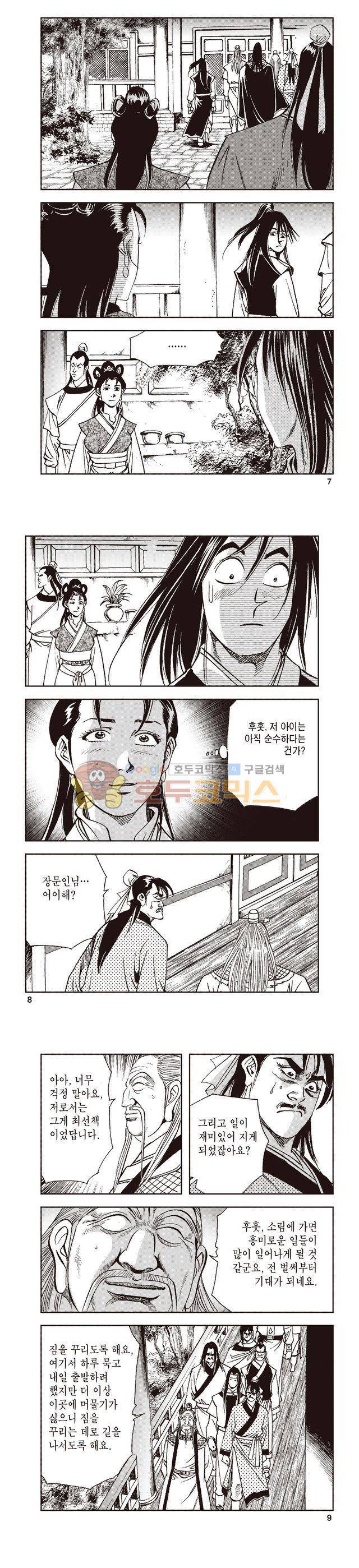 태극지존 12권 2