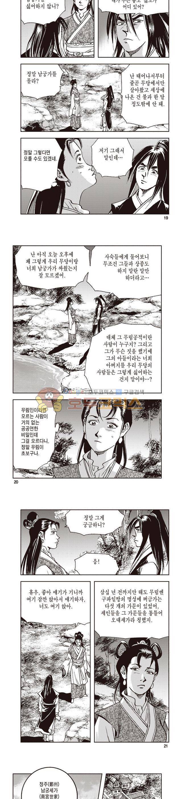 태극지존 12권 6