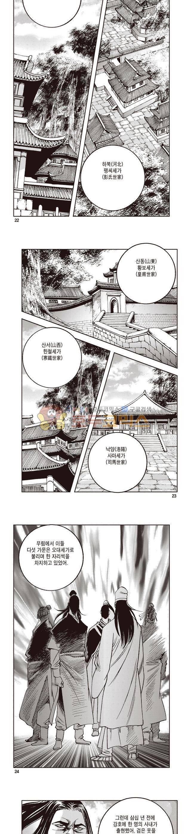 태극지존 12권 7