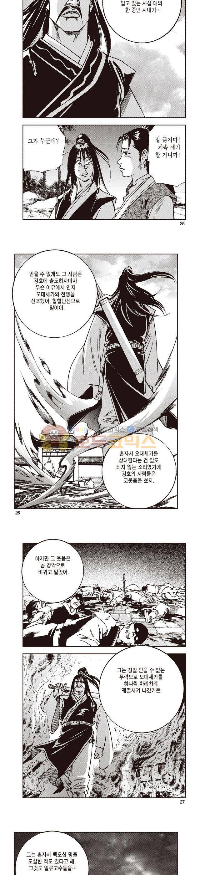 태극지존 12권 8