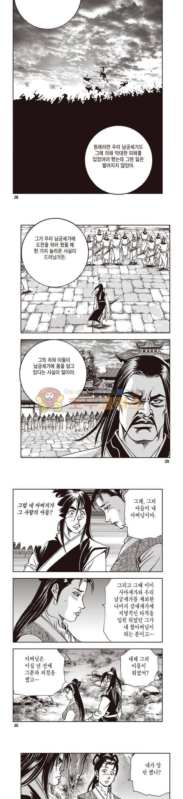 태극지존 12권 9
