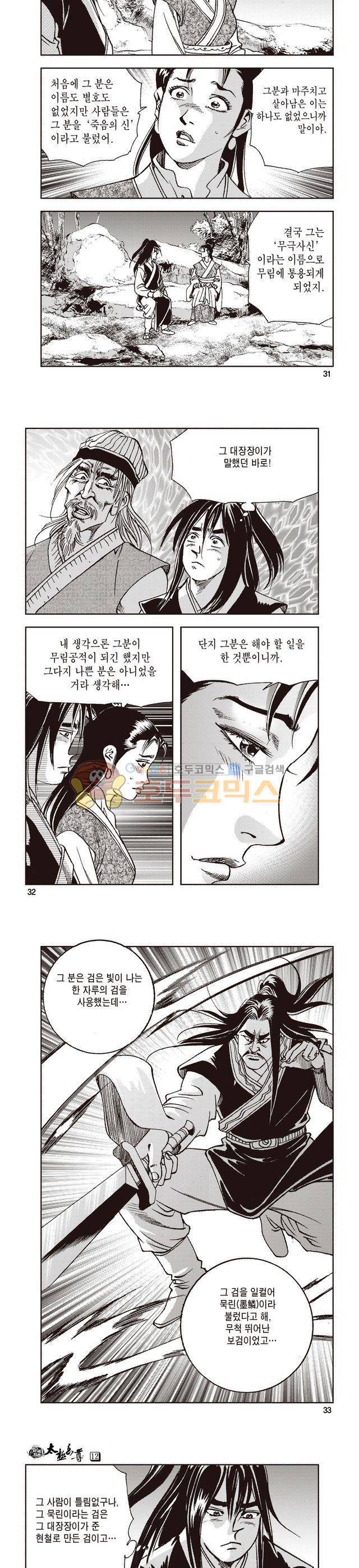 태극지존 12권 10