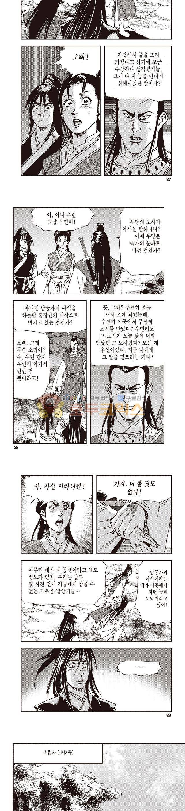 태극지존 12권 12