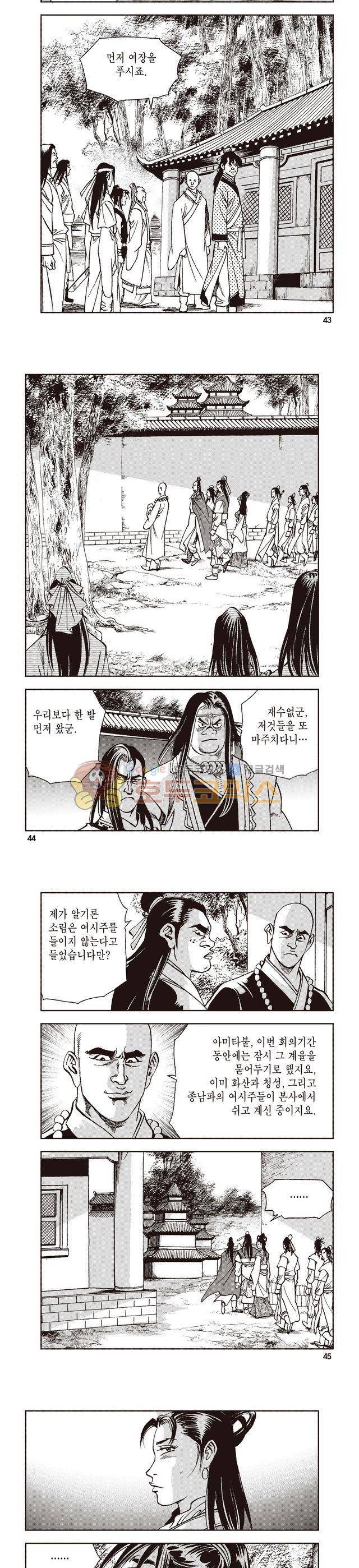 태극지존 12권 14