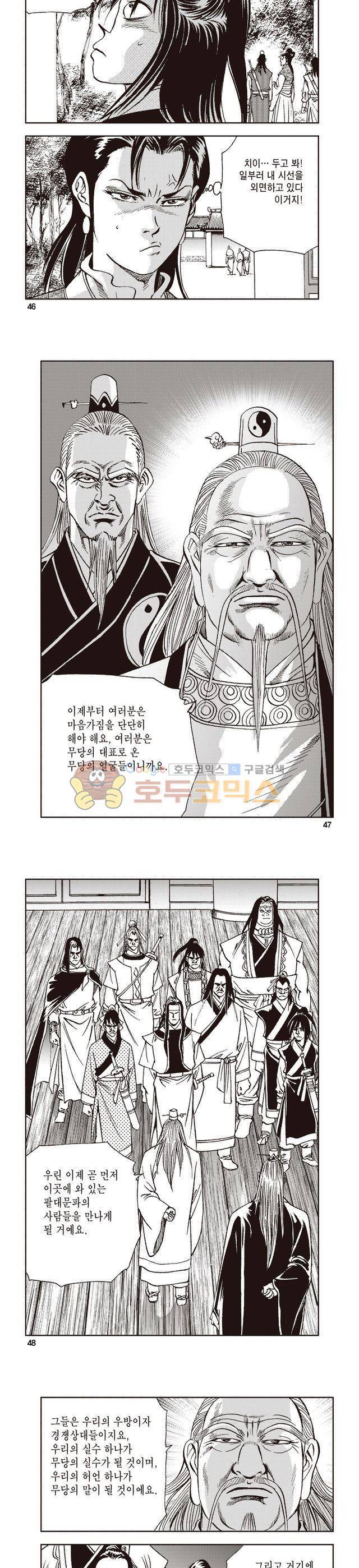 태극지존 12권 15