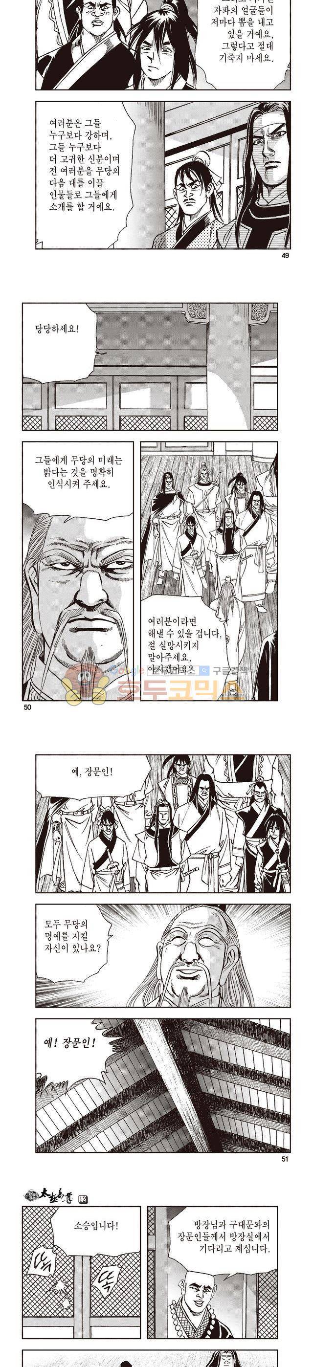 태극지존 12권 16