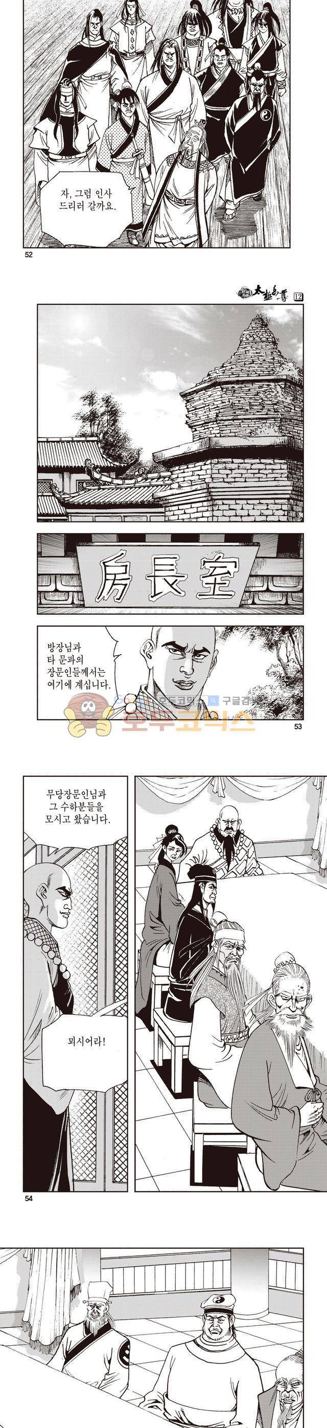 태극지존 12권 17