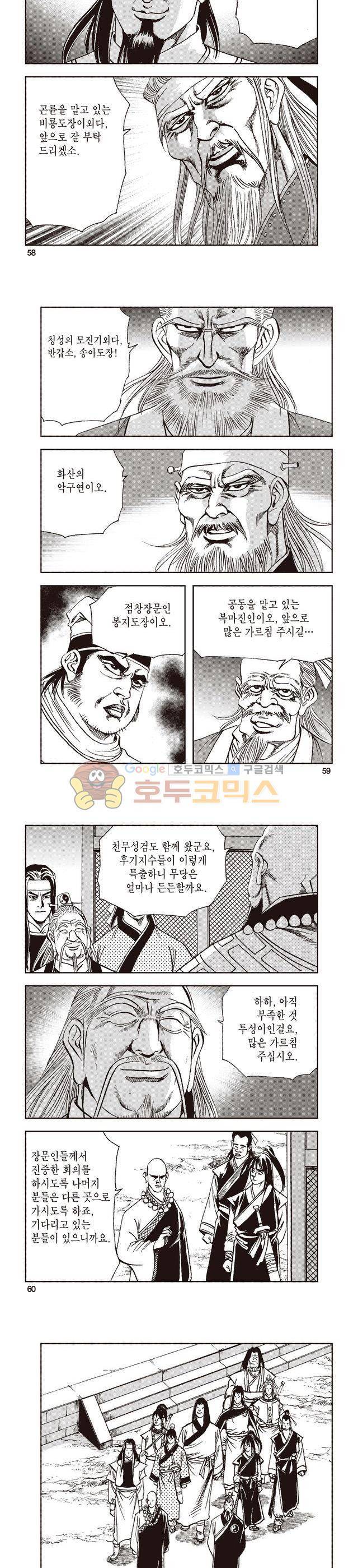 태극지존 12권 19