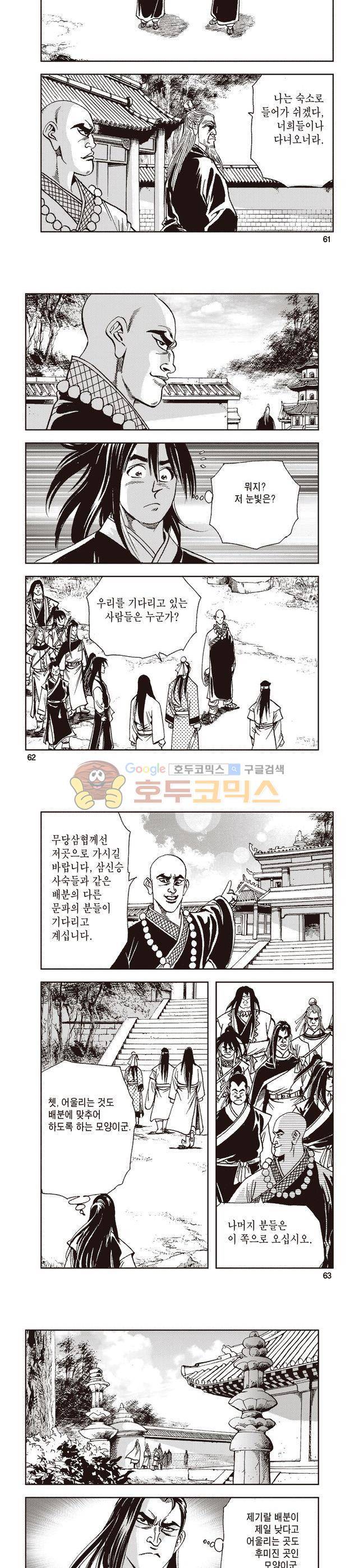 태극지존 12권 20