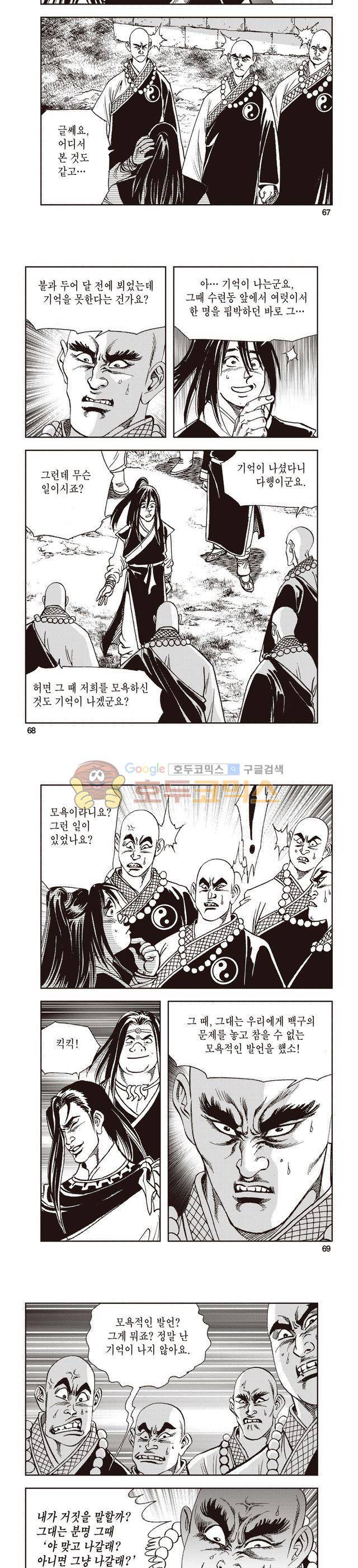 태극지존 12권 22