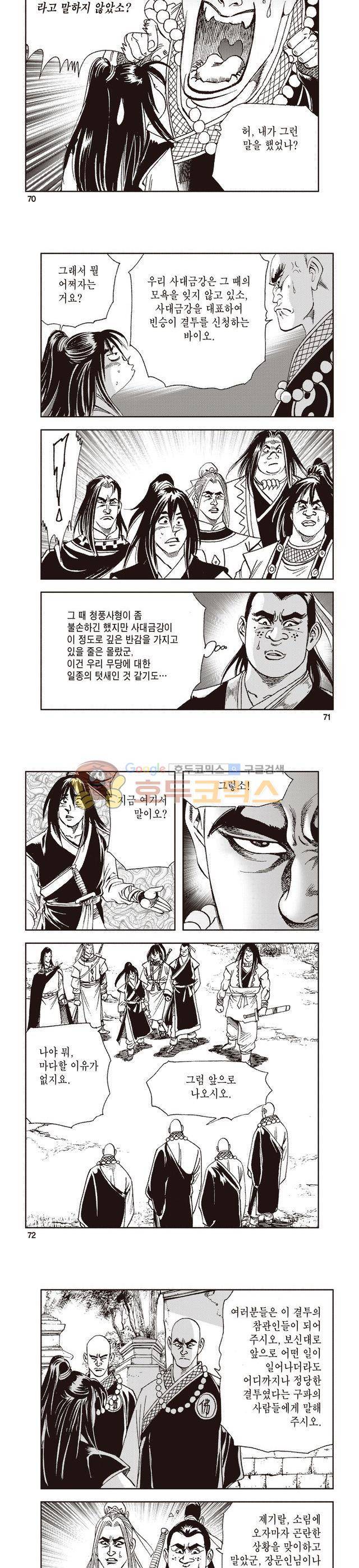 태극지존 12권 23