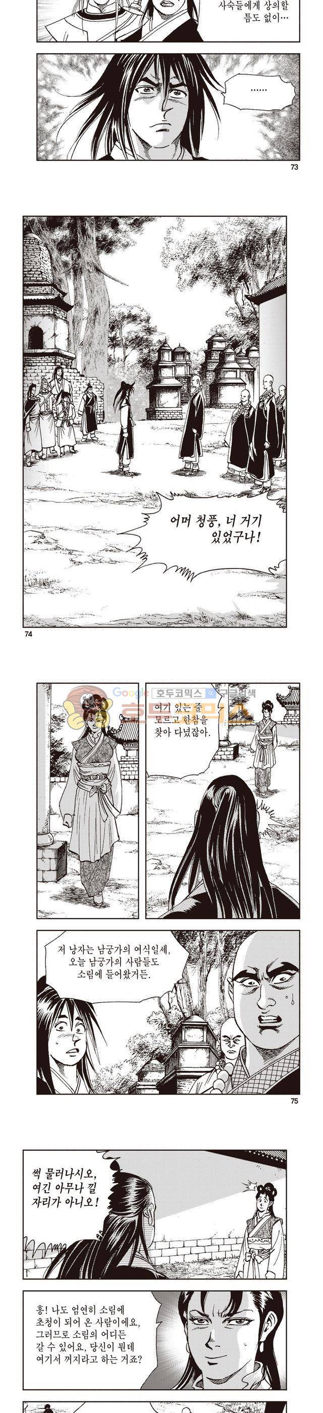 태극지존 12권 24