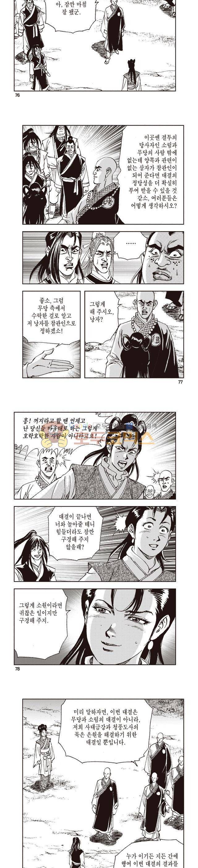 태극지존 12권 25