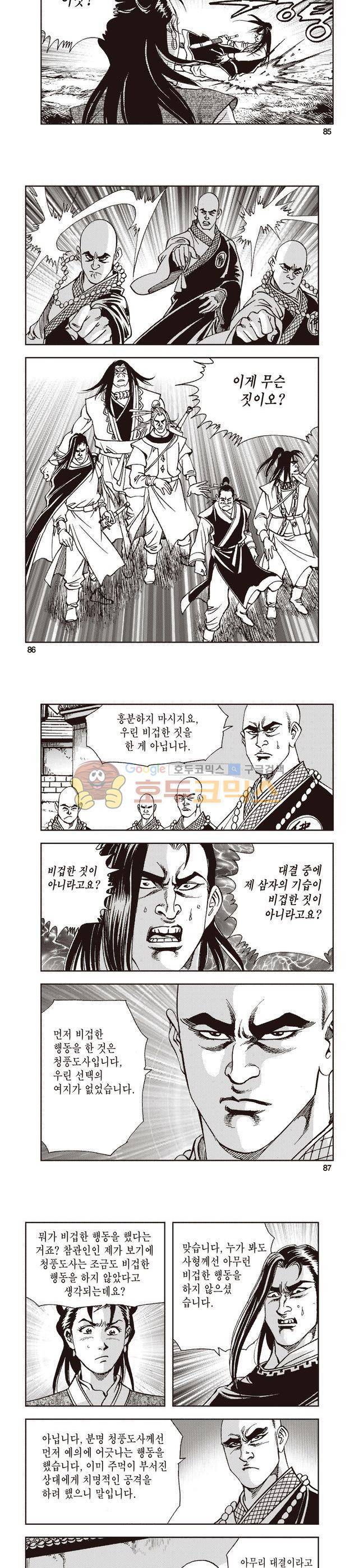 태극지존 12권 28
