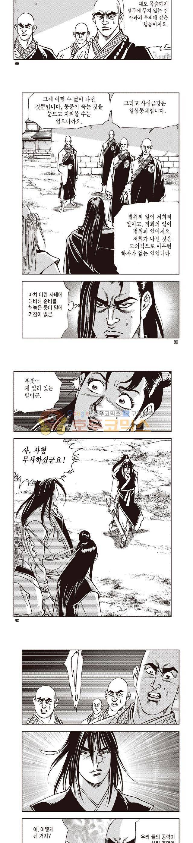 태극지존 12권 29