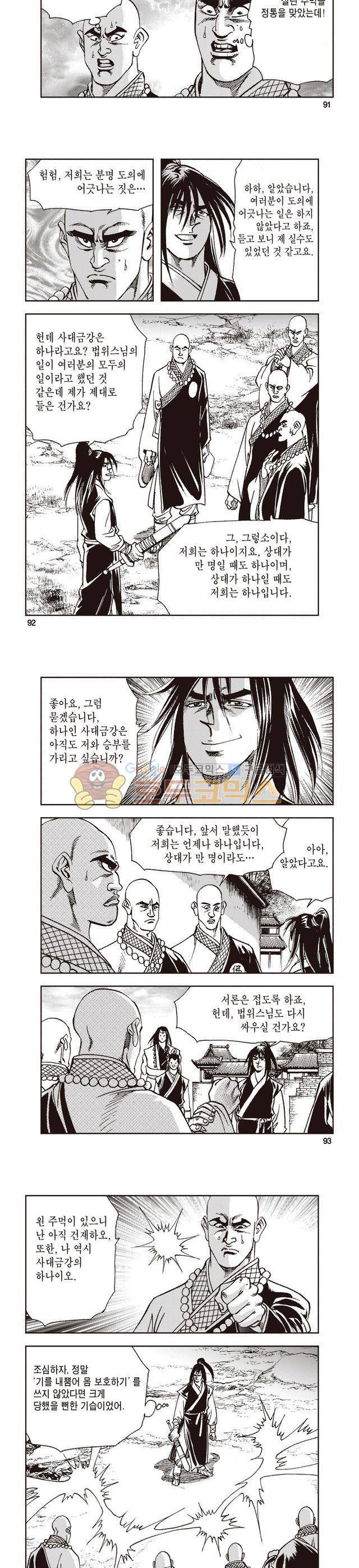 태극지존 12권 30