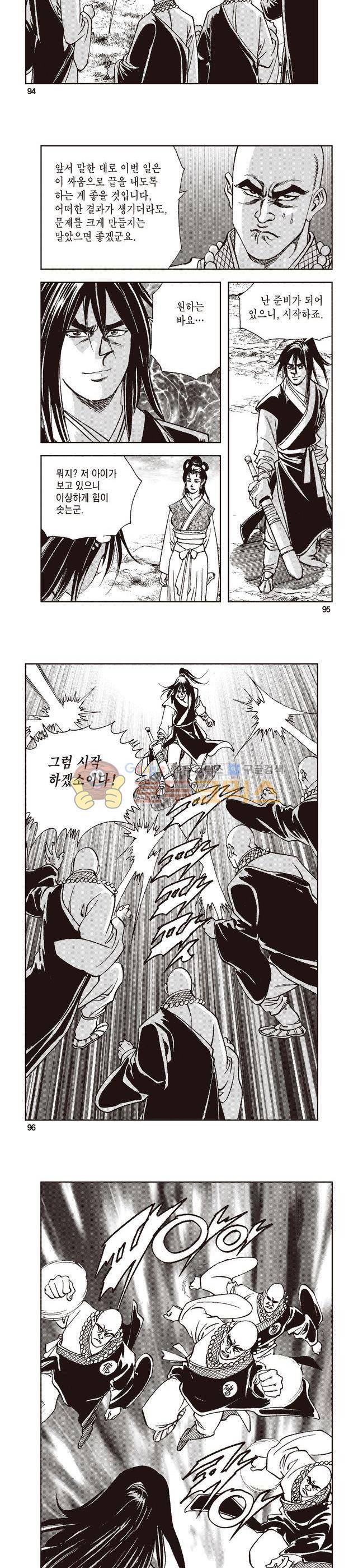 태극지존 12권 31