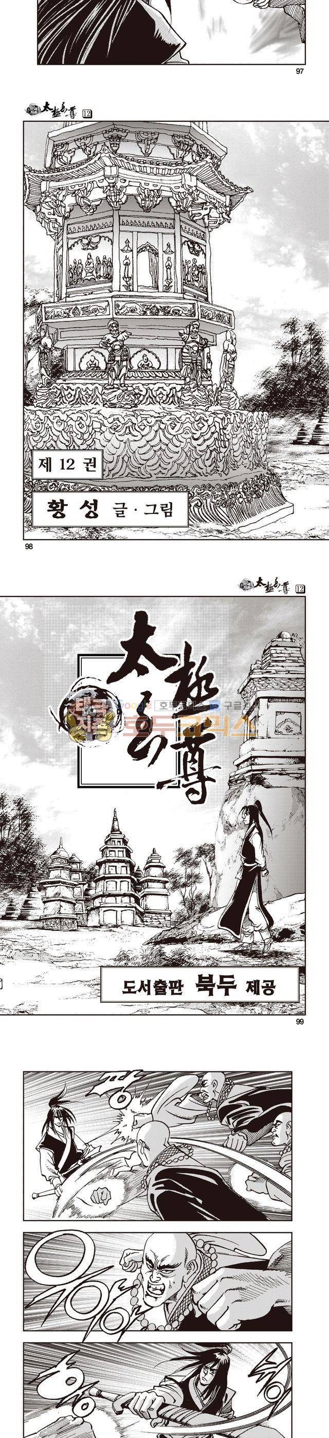 태극지존 12권 32
