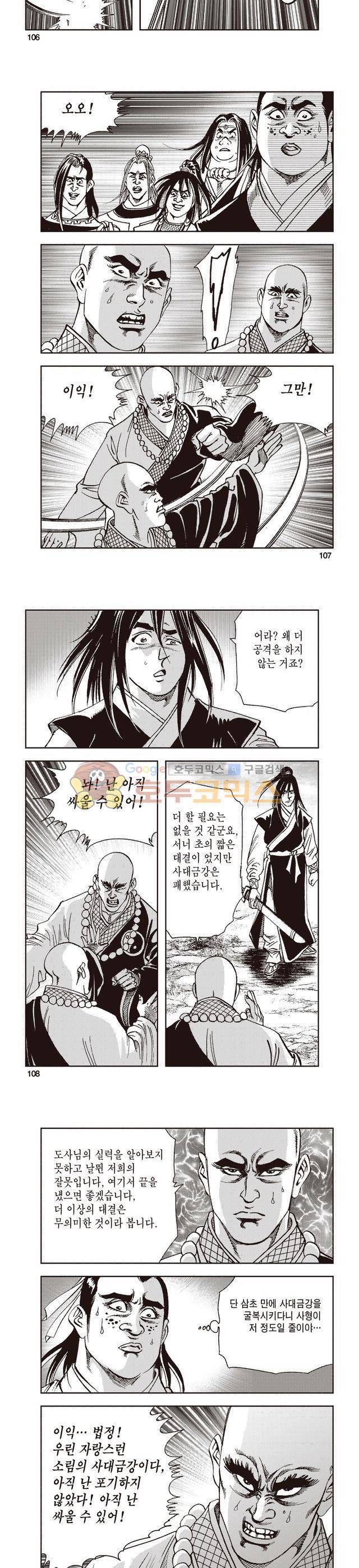 태극지존 12권 35